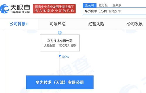 華為在天津成立技術子公司，助力5G通信與信息技術服務發展